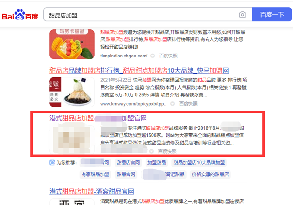 甜品店加盟行业seo优化方案