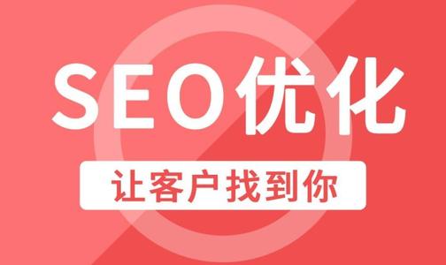 黄山SEO优化公司哪家技术好?