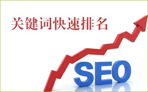 【珲春seo】关键词排名上首页怎么优化？